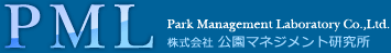 PML 公園マネジメント研究所